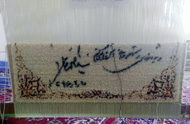 تابلو فرش دستباف دست خط جناب اقای محمد خاتمی در تبریز